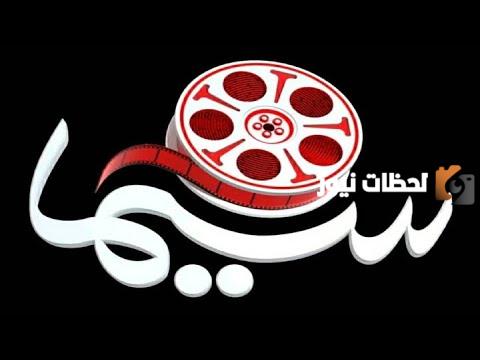 تردد قناة سيما الجديد 2025 علي النايل سات Cima TV