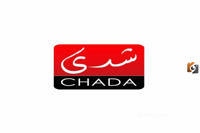 تردد قناة شدى المغربية الجديد 2025 على النايل سات Chada Tv