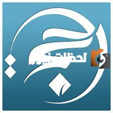 تردد قناة شعيرة الحجة الجديد 2025 علي النايل سات وعربسات Alhuja Tv