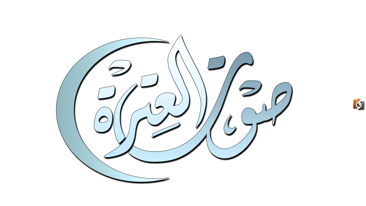 تردد قناة صوت العترة الجديد 2025 على النايل سات Sawt Alitra Tv