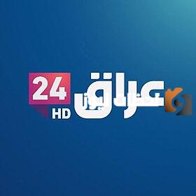 تردد قناة عراق 24 الجديد 2025 Iraq علي النايل سات وعربسات