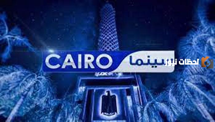 تردد قناة كايرو سينما الجديد 2025 على النايل سات وعربسات Cairo Cinema