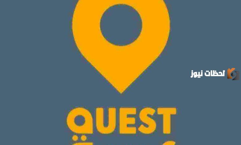 تردد قناة كويست عربية الجديد 2025 على عربسات quest arabiya