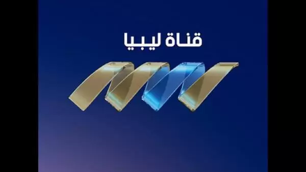 تردد قناة ليبيا الأحرار الجديد