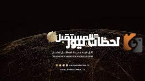 تردد قناة ليبيا المستقبل الجديد 2025 النايل سات وعربسات Libya Almostaqbal