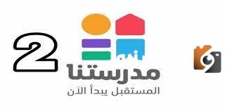 تردد قناة مدرستنا 2 الجديد 2025 علي النايل سات وعربسات 2 Madrstna