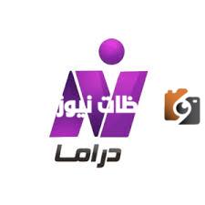 تردد قناة نايل دراما الجديد 2025 على النايل سات وعربسات Nile Drama