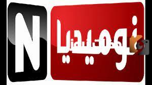 تردد قناة نوميديا الجديد 2025 علي النايل سات وعربسات Numidia TV