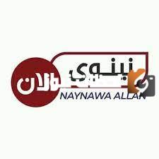 تردد قناة نينوى الآن الجديد 2025 علي النايل سات وعربسات Nayanwa Alaan