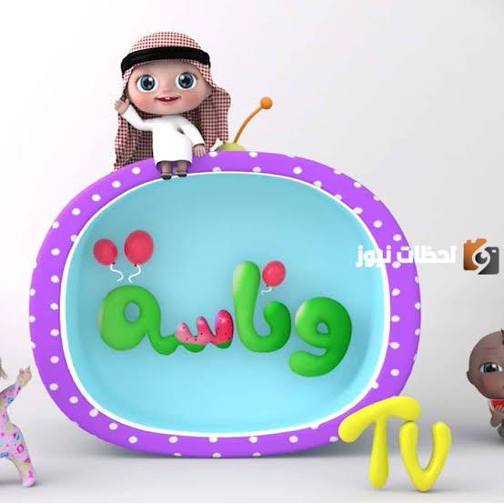 تردد قناة وناسة للأطفال الجديد 2025 علي النايل سات Wanasah TV