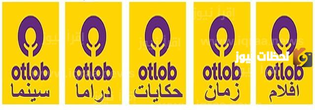 تردد قنوات أطلب على النايل سات 2025