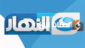 تردد قنوات النهار 2025 الجديد على عربسات والنايل سات