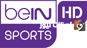 تردد قنوات بي ان سبورت الجديد 2025 علي النايل سات وعربسات Bein Sport HD
