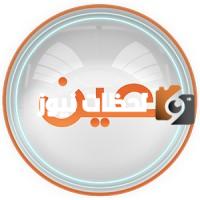 تردد قنوات عين دروس التعليمية 2025 على النايل سات وعربسات IEN TV