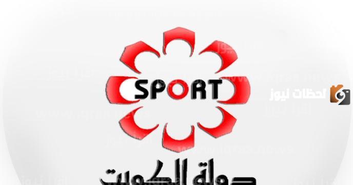 ترددات القنوات الرياضية الكويتية 2025 على النايل سات وعربسات