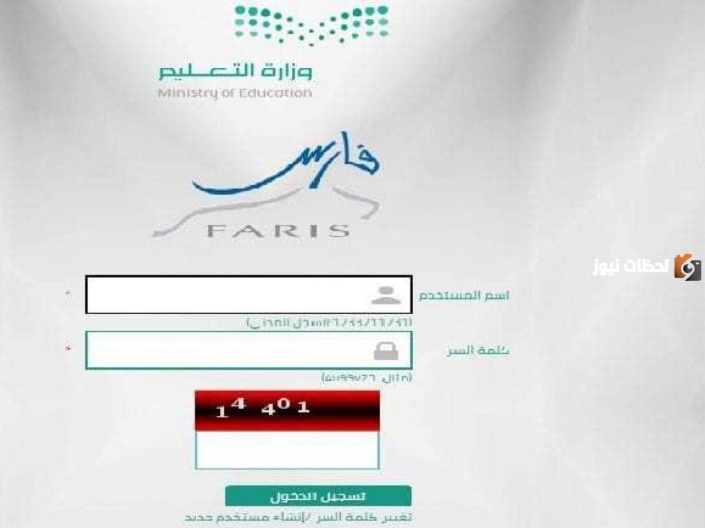 تسجيل الدخول نظام فارس الخدمة الذاتية الجديد