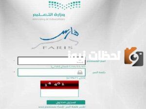 تسجيل الدخول نظام فارس الخدمة الذاتية الجديد