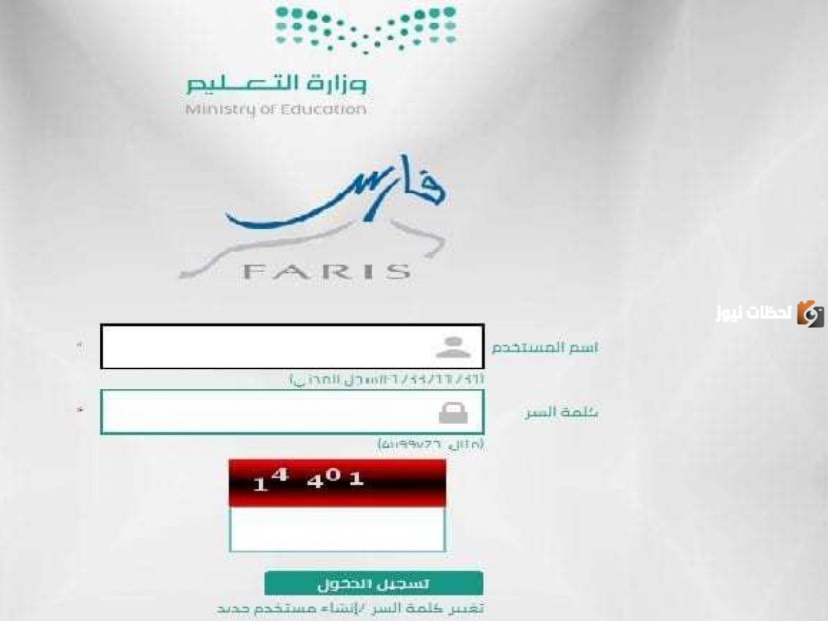 تسجيل الدخول نظام فارس الخدمة الذاتية الجديد