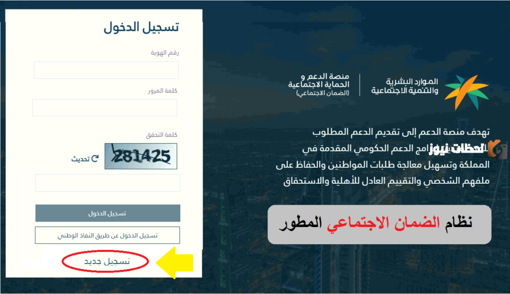 تسجيل دخول حسابي في الضمان الاجتماعي المطور الجديد