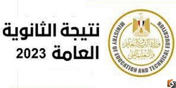 تسريب نتائج الثانوية العامة