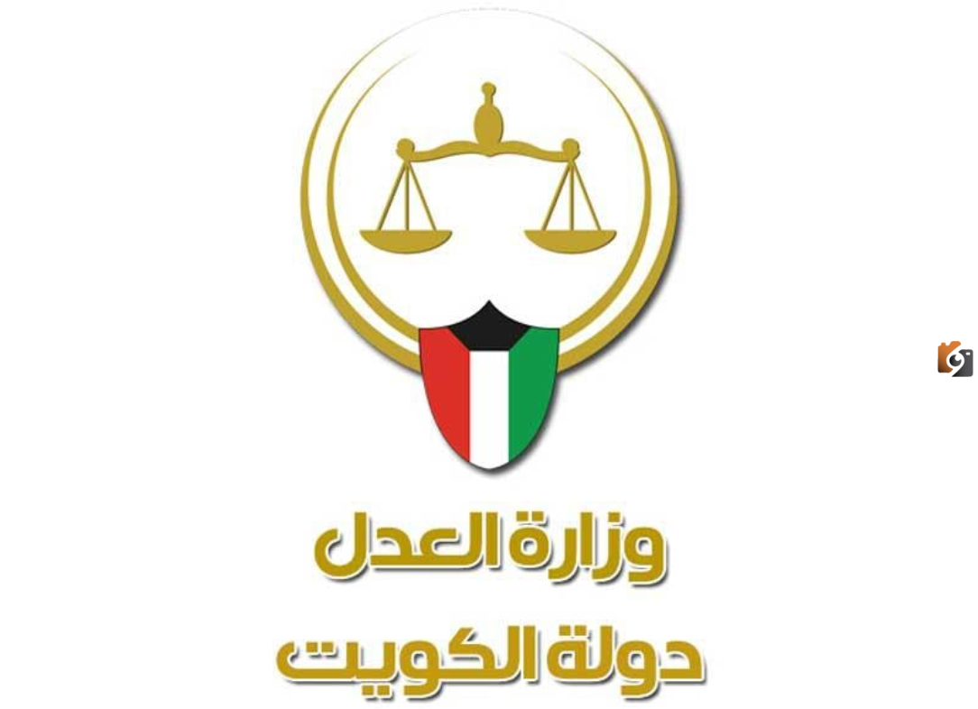 تطبيق الاستعلام عن القضايا وزارة العدل الكويت