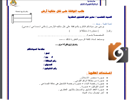 تقديم طلب الموافقة على نقل ملكية أرض من خلال psm.gov.eg