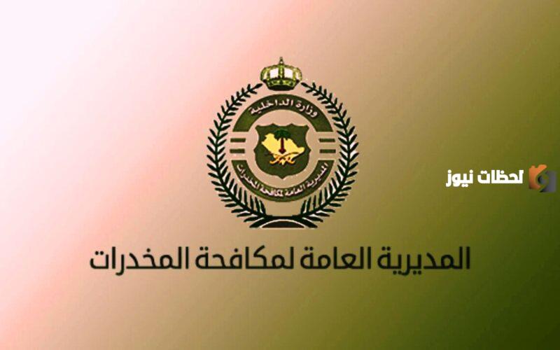 تقديم وظائف مكافحة المخدرات