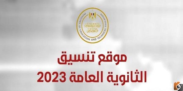 اعرف معدلات القبول والكليات المتاحة للعلمي والأدبي