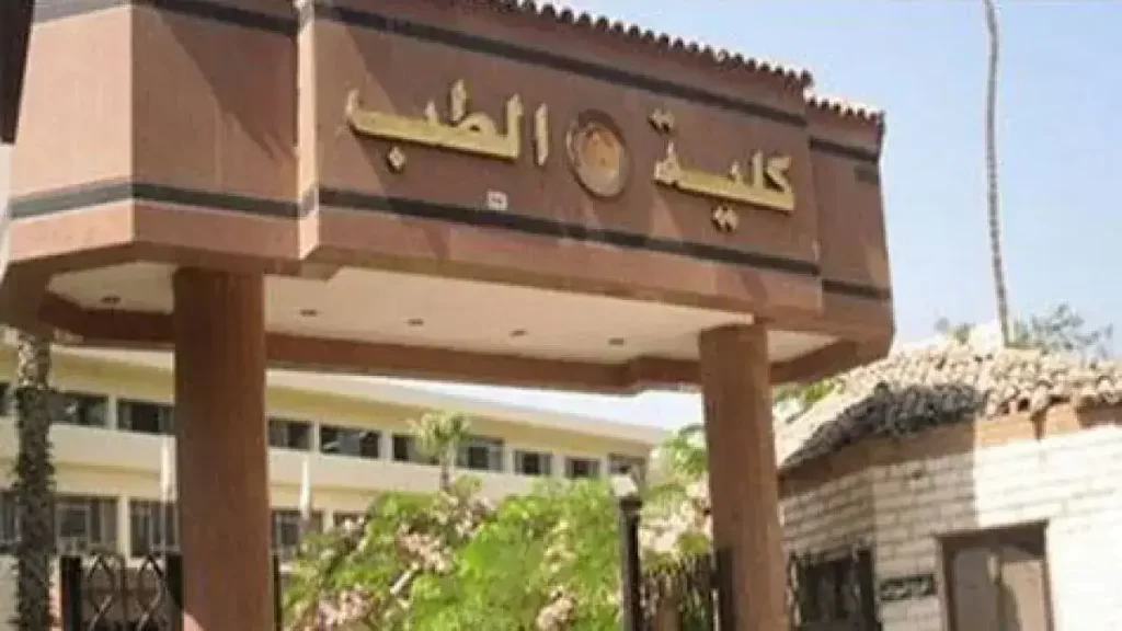 تنسيق كلية الطب 2025