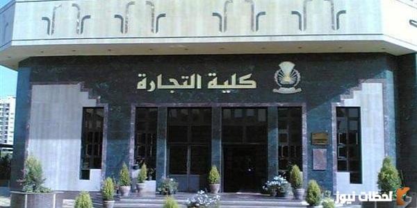 تنسيق كلية تجارة انجلش الحكومية والخاصة