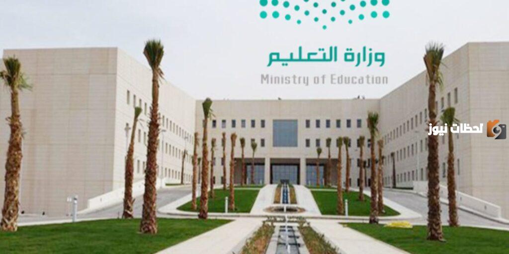 جدول التقويم الدراسي 1445
