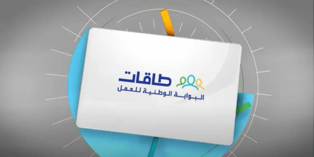رابط تقديم اعانة البحث عن عمل حافز الطاقات