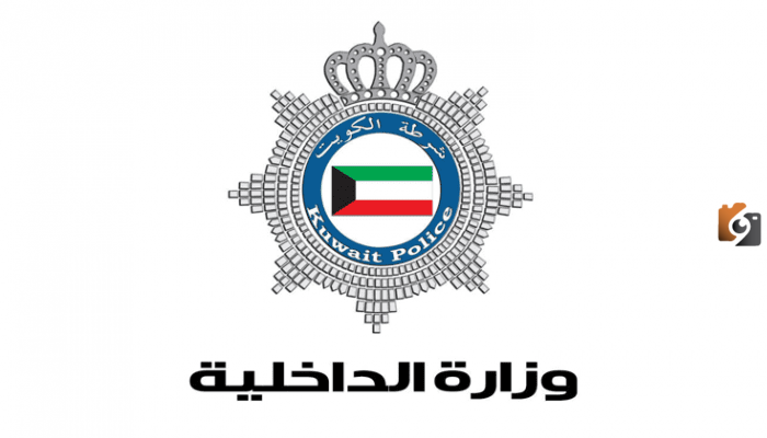 حجز موعد وزارة الخارجية الكويتية التصديقات