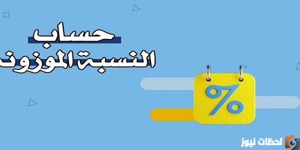 هل يوجد معدل موزون في شعبة الرياضيات