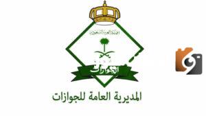 حقوق العامل عند الخروج النهائي في السعودية