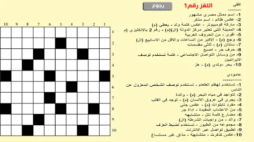 حكم الاقلية فطحل من 10 حروف كلمات متقاطعة