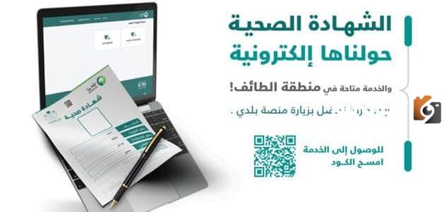 ماهي طريقة الاستعلام عن شهادة صحية برقم الاقامة 1445؟