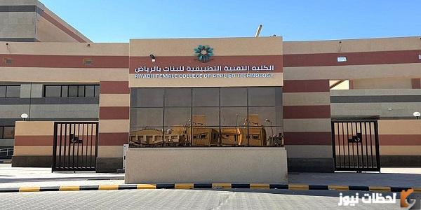 خطوات التسجيل في الكلية التقنية للبنات