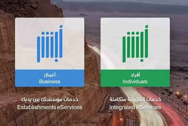 خطوات تعديل المؤهل الدراسي عبر منصة أبشر 1445 والخطوات المطلوبة والأوراق