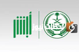 خطوات تنشيط حساب أبشر عن طريق البنك في السعودية 1445