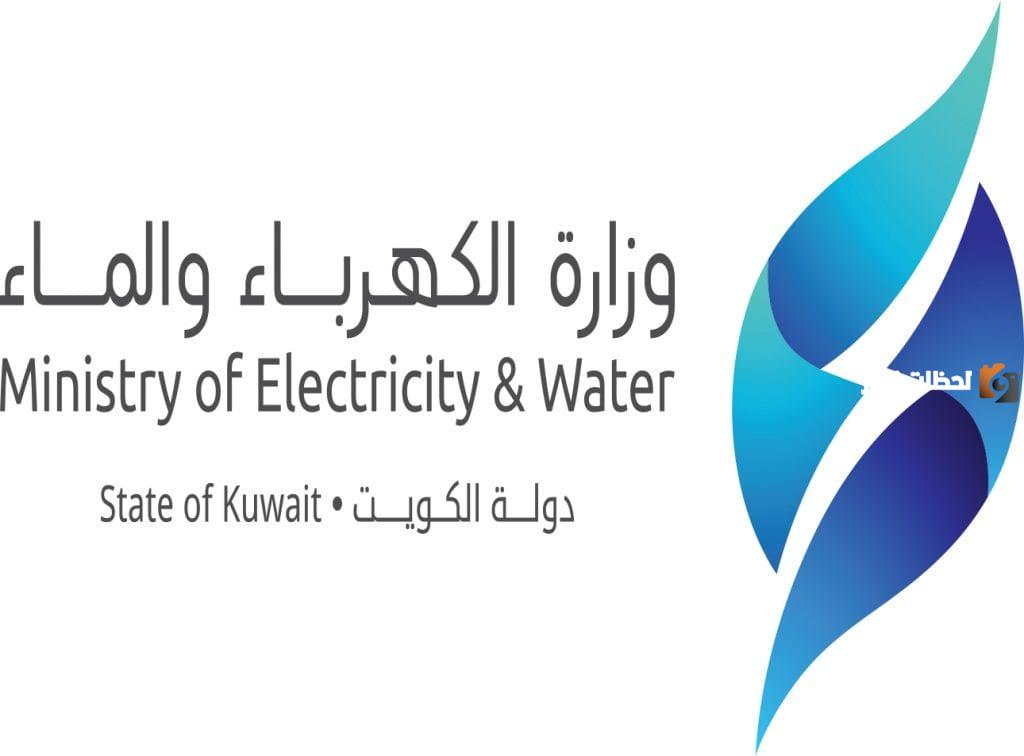 خطوات دفع فواتير الكهرباء والماء أون لاين الكويت