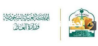 خطوات طلب تدقيق الصكوك المبنىية وزارة العدل