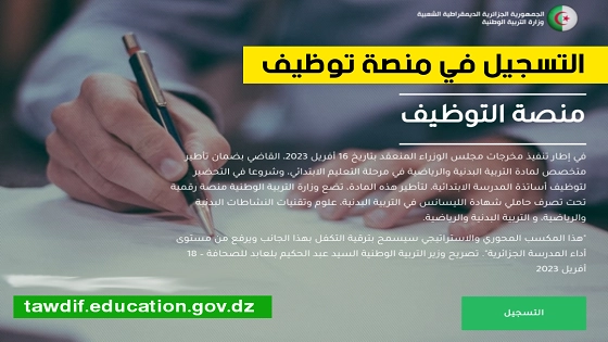 التسجيل في منصة توظيف