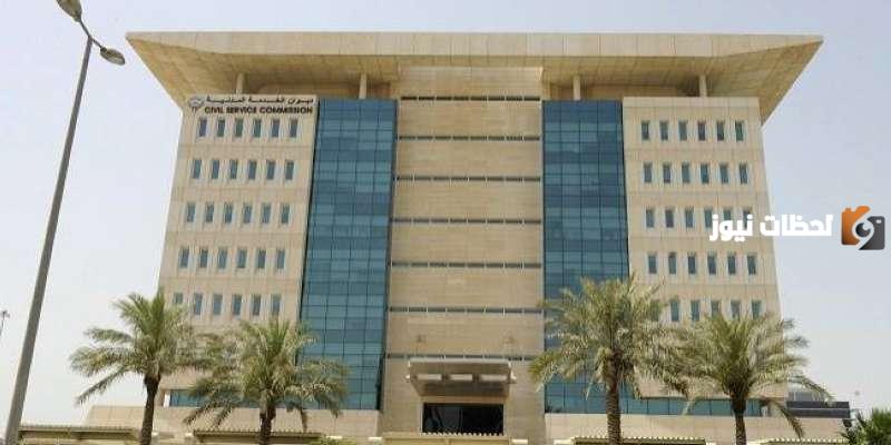 ديوان الخدمة المدنية التقييم السنوي للموظفين الكويت