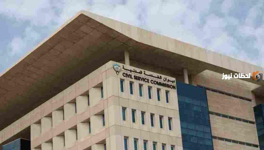 ديوان الخدمة المدنية الكويت زيادة الرواتب