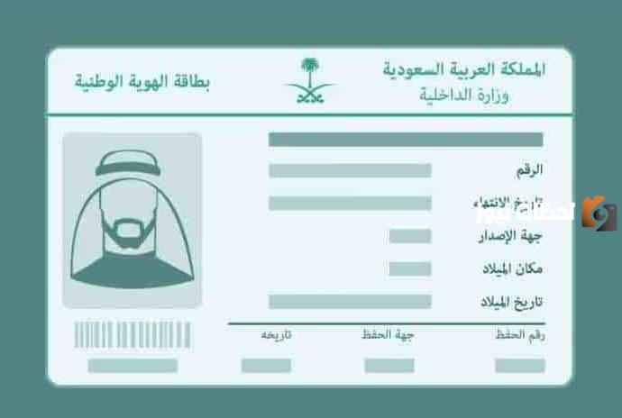 رابط استخراج البطاقة الوطنية بدل فاقد 1445 برقم الهوية رابط إنتاج بدل فاقد الهوية الوطنية السعودية