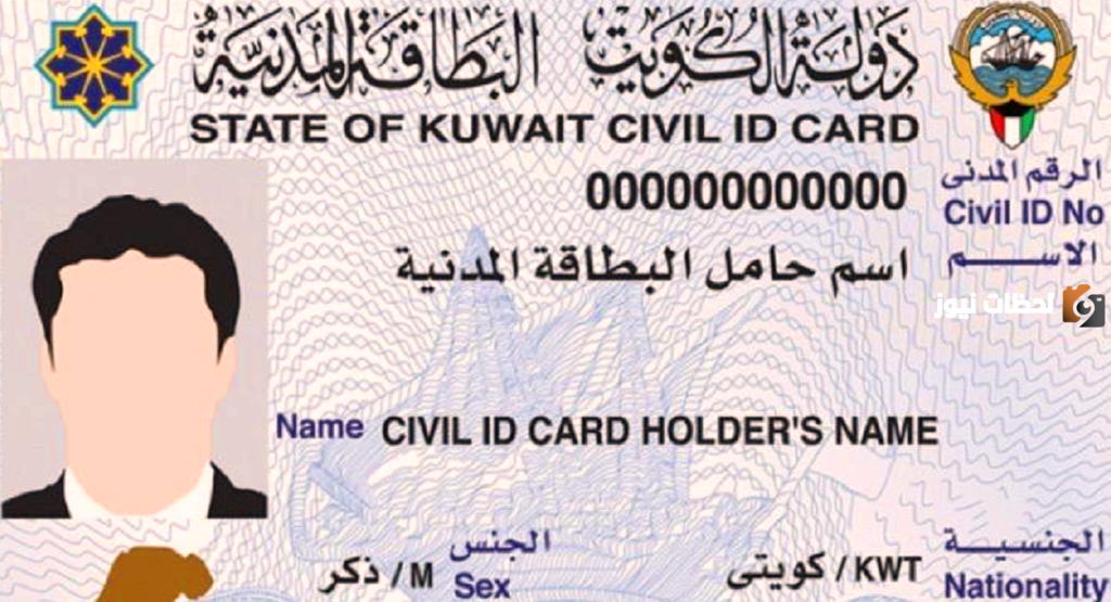 رابط استعلام عن تجديد البطاقة المدنية للوافدين الكويتpaci.gov.kw