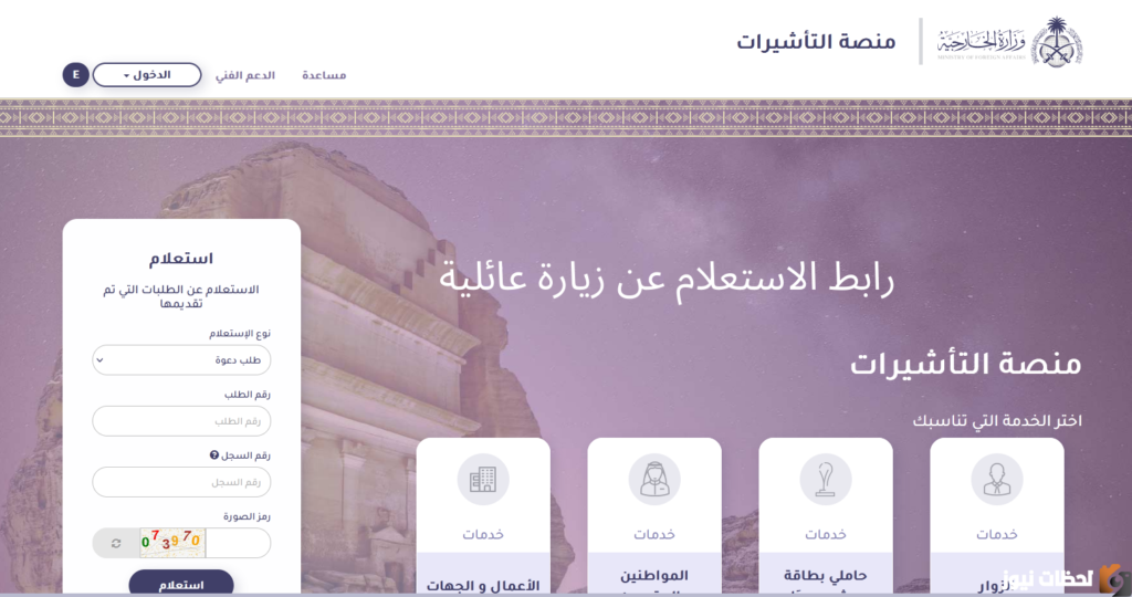 رابط استعلام عن طلب زيارة عائلية