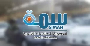رابط الاستعلام بالسجل المدني في سمة simah.com