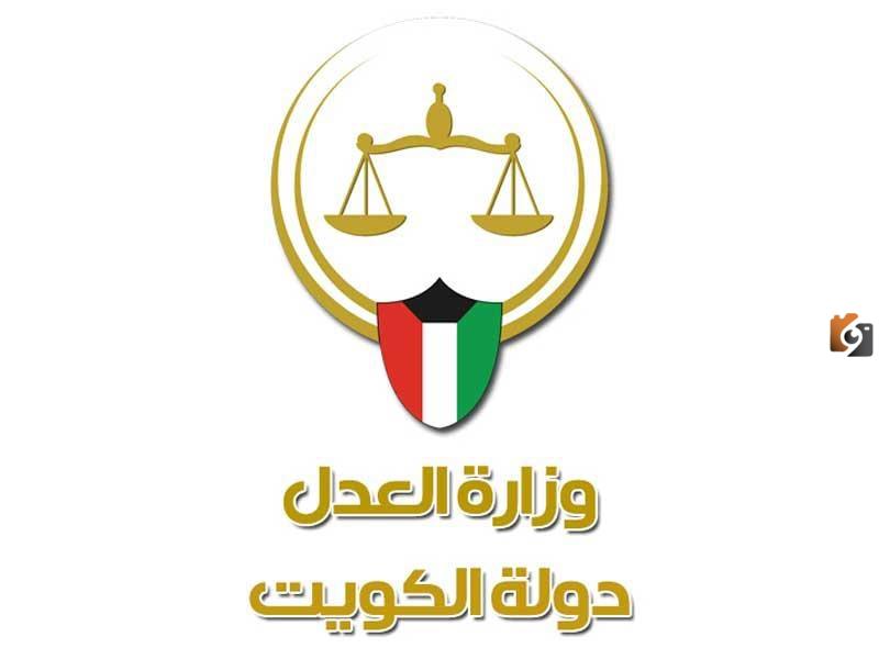 رابط الاستعلام برقم القضية الالي الكويت